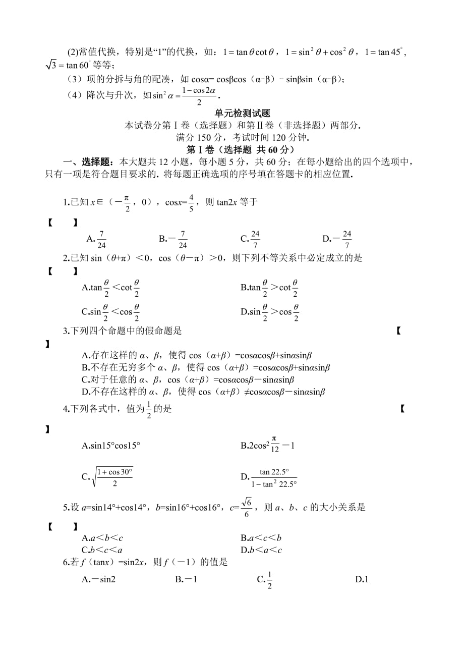 高中数学三角恒等变换素材新课标A版必修4.doc_第2页