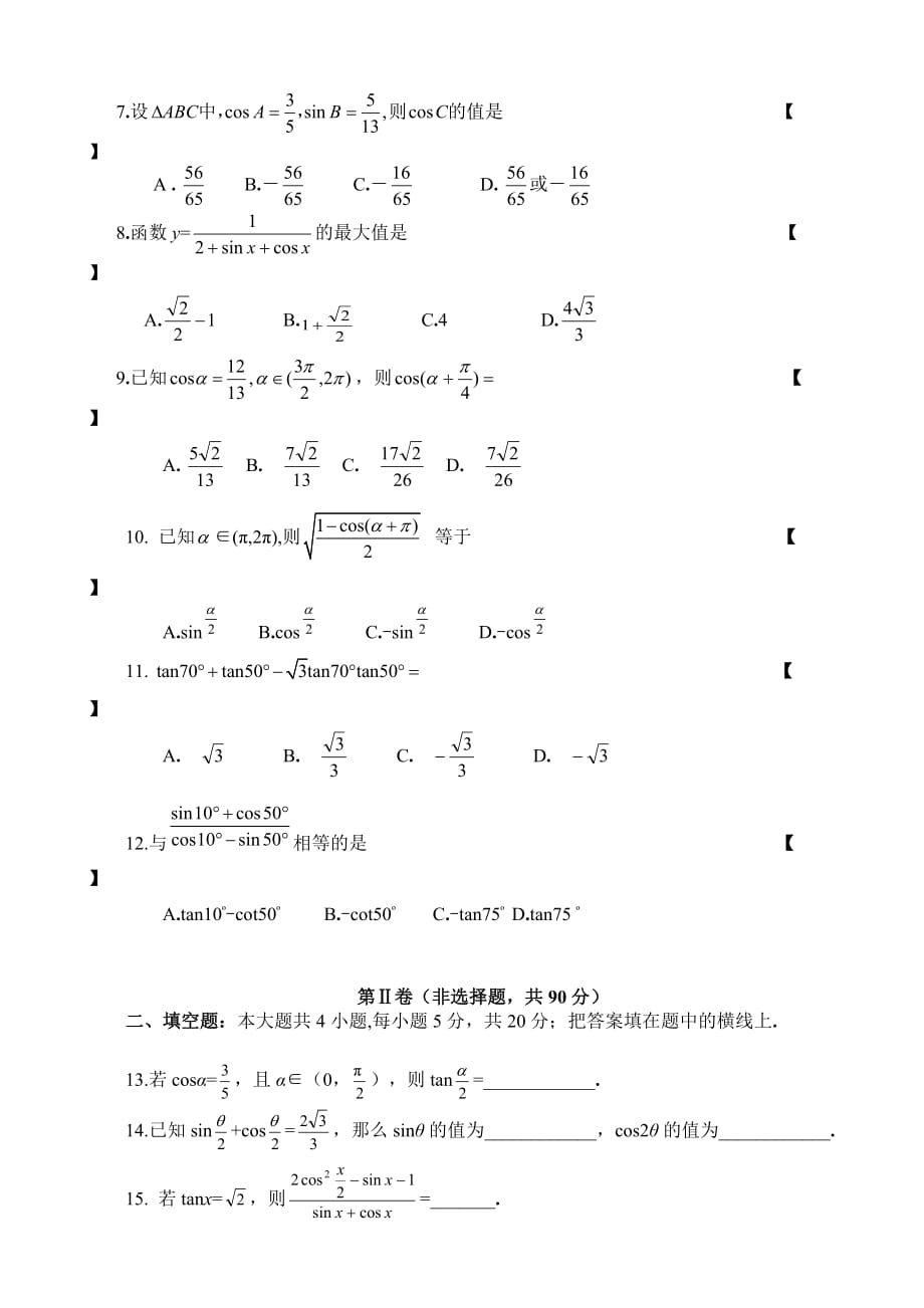 高中数学三角恒等变换素材新课标A版必修4.doc_第3页