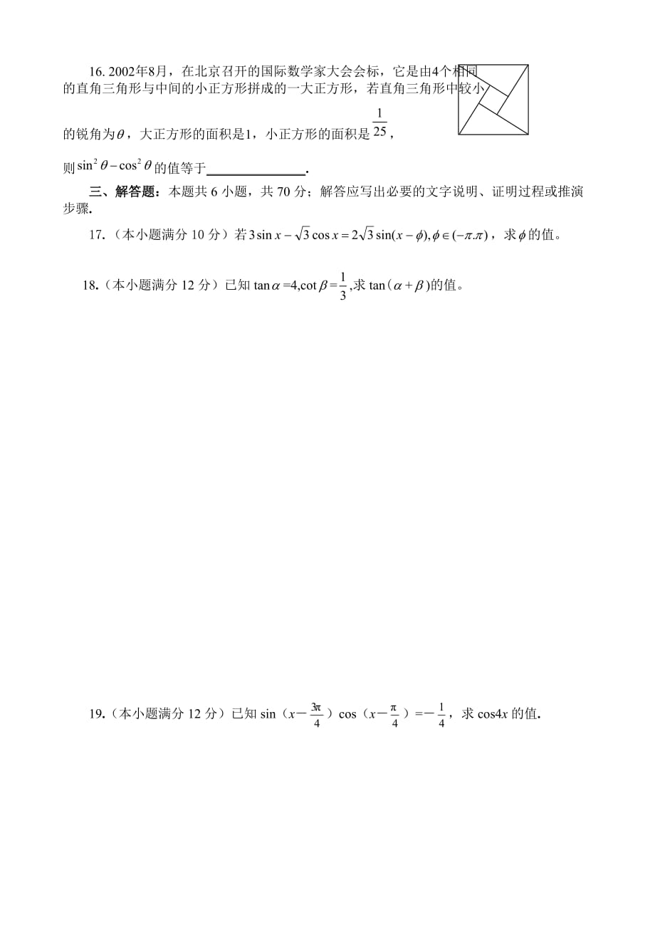 高中数学三角恒等变换素材新课标A版必修4.doc_第4页