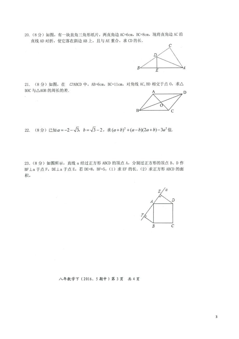 辽宁省大石桥市八年级数学下学期期中质量检测试题（扫描版无答案）新人教版_第3页