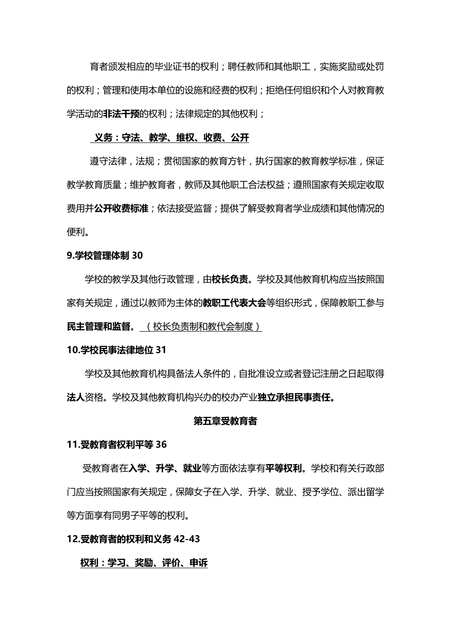 法律法规法律法规考前辅导资料_第1页