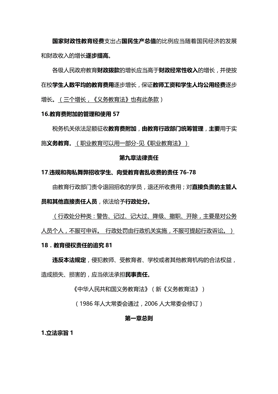 法律法规法律法规考前辅导资料_第3页