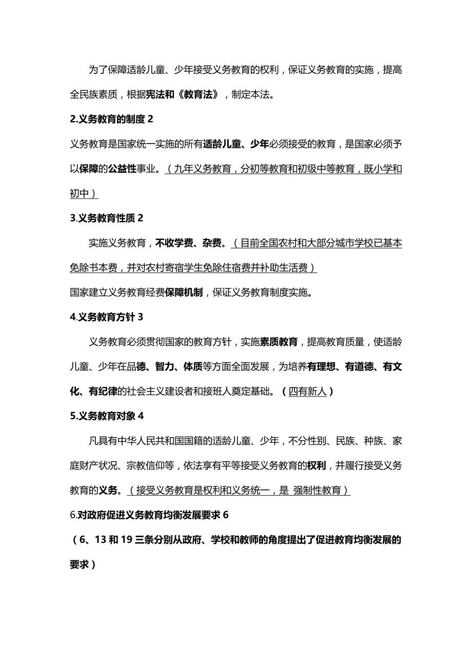 法律法规法律法规考前辅导资料_第4页