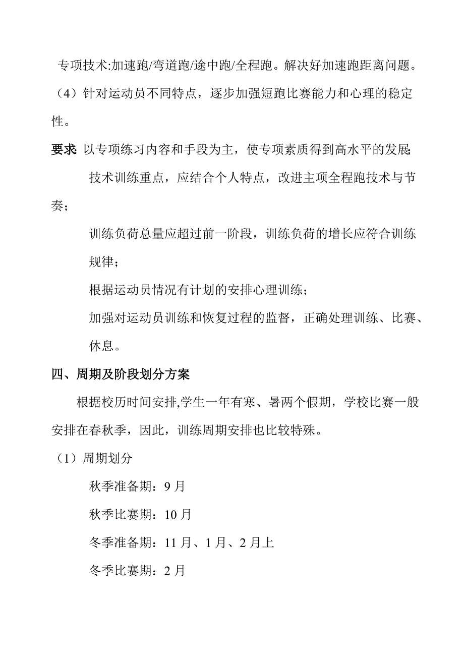 体育年度训练计划_第2页