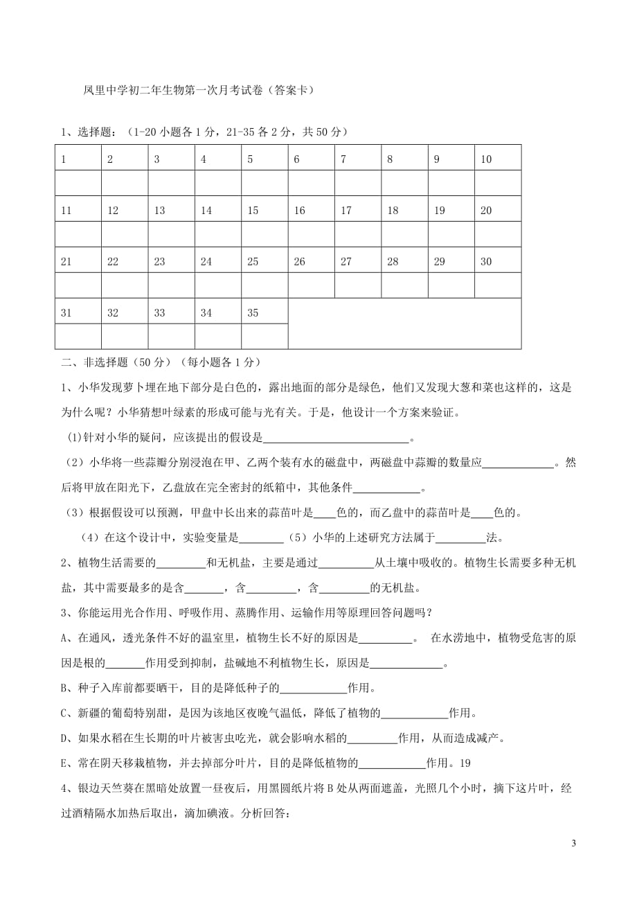 福建省石狮市2012-2013学年八年级生物下学期第一次月考试题（无答案） 新人教版.doc_第3页