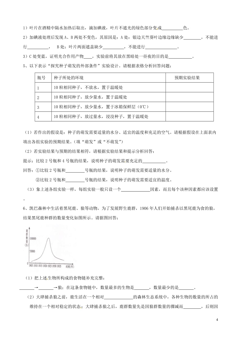 福建省石狮市2012-2013学年八年级生物下学期第一次月考试题（无答案） 新人教版.doc_第4页