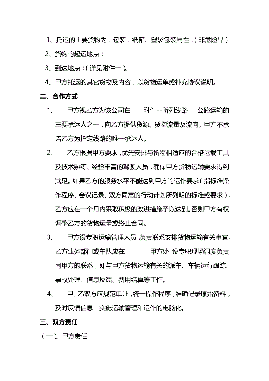 2020年(运输合同）交通运输行业--外协运输合同(DOC 26页)_第1页