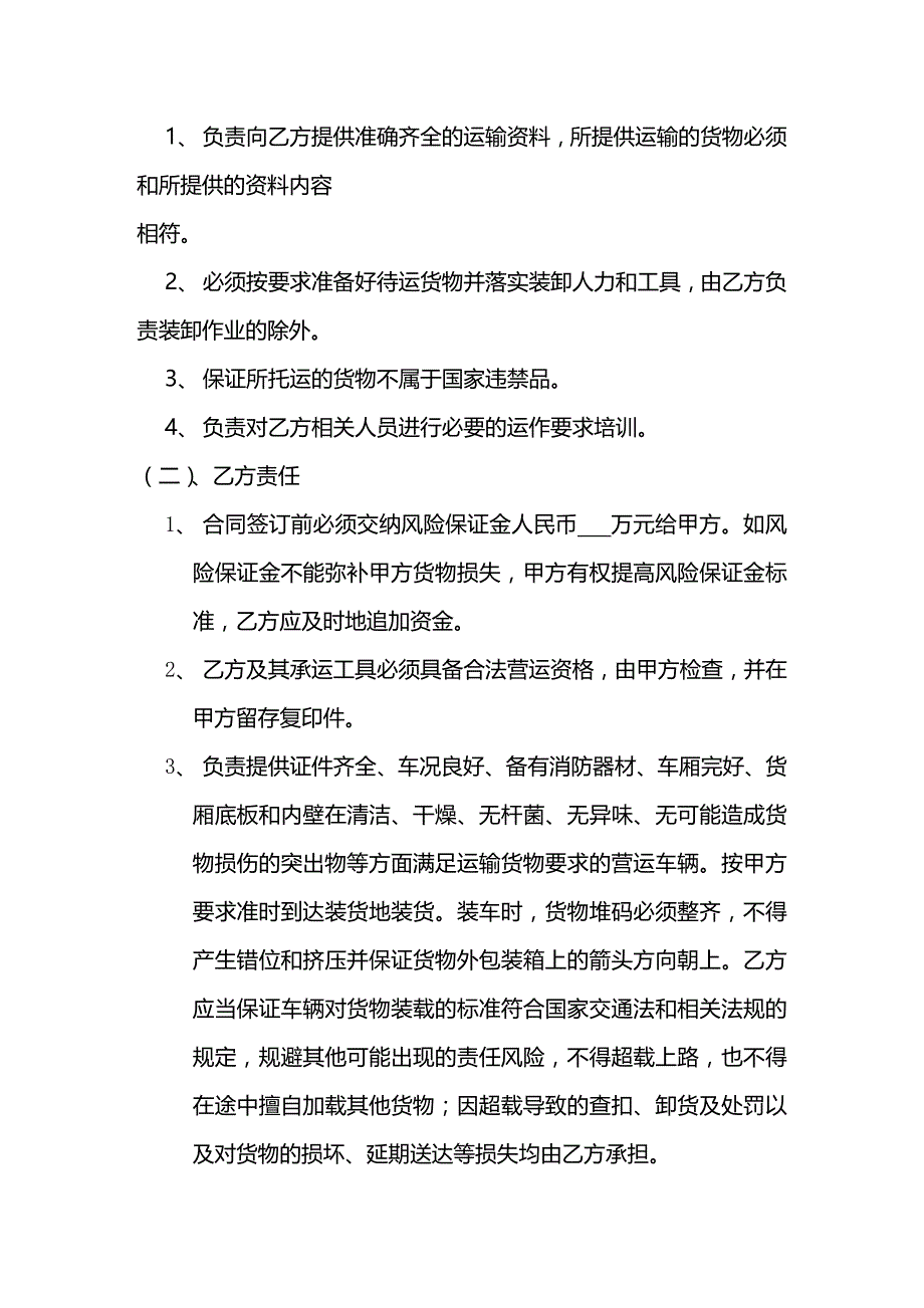 2020年(运输合同）交通运输行业--外协运输合同(DOC 26页)_第2页