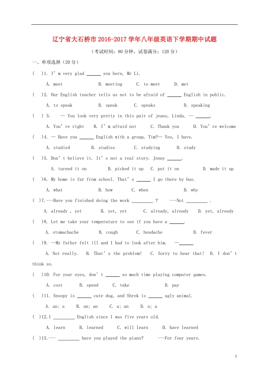 辽宁省大石桥市八年级英语下学期期中试题_第1页