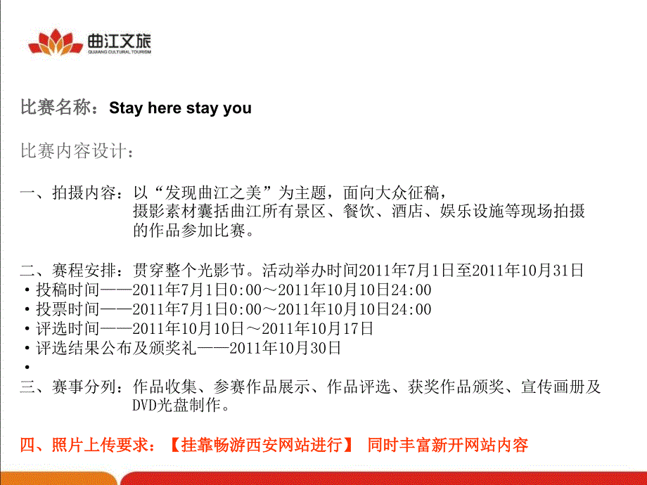 光影节摄影大赛活动计划改_第4页