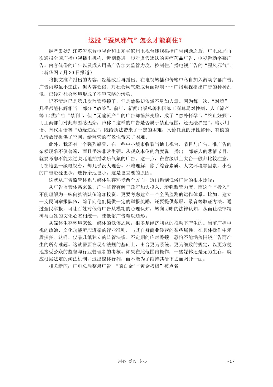 高中语文 作文素材之时评例文 这股“歪风邪气”怎么才能刹住？.doc_第1页