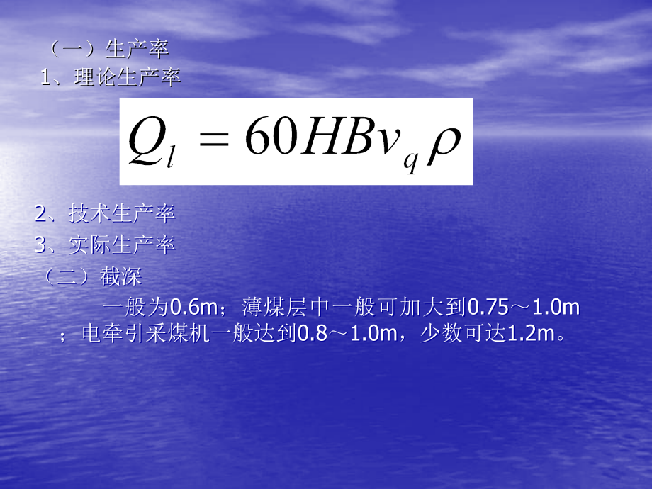 【采矿课件】第四章 采煤工作面机械配套性能教学提纲_第4页