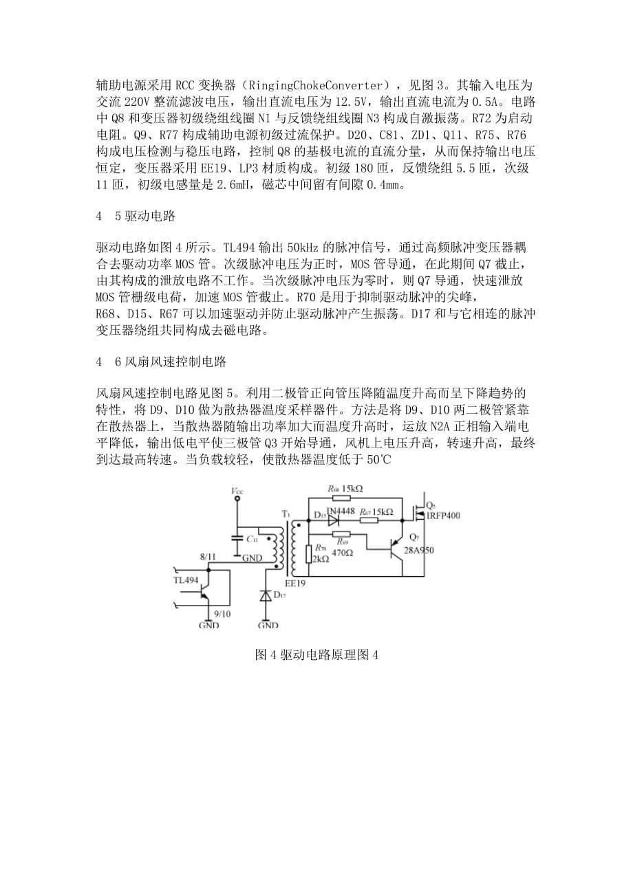 基于tl494可调开关电源的设计.doc_第5页