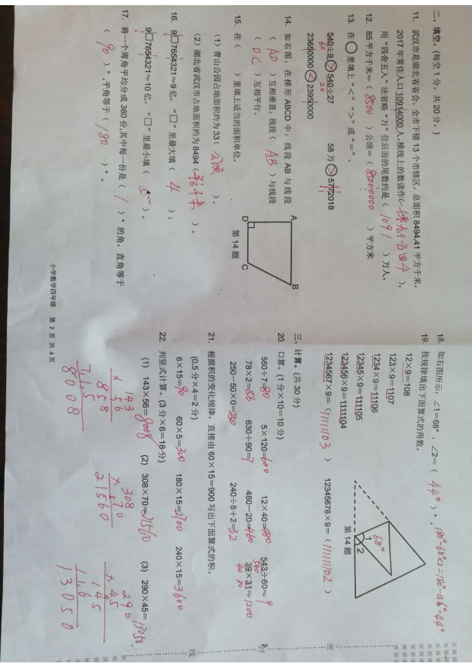 青山区四年级期末数学_第2页