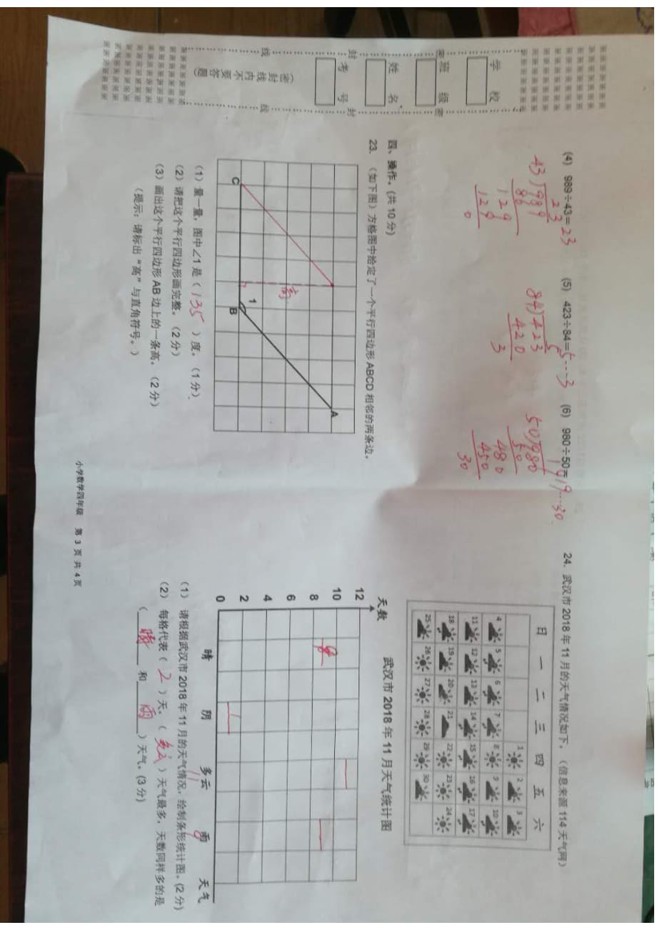 青山区四年级期末数学_第3页
