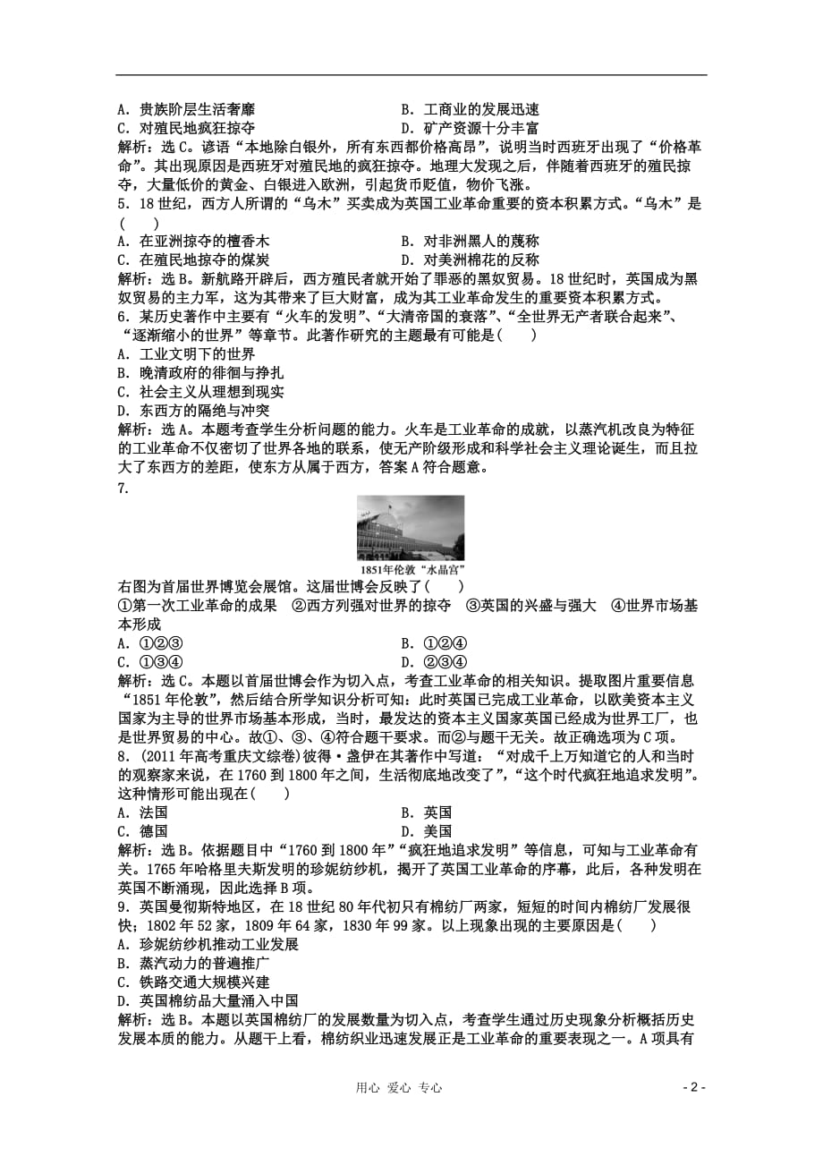 【优化方案】高中历史 第五单元单元检测评估 北师大版必修2.doc_第2页