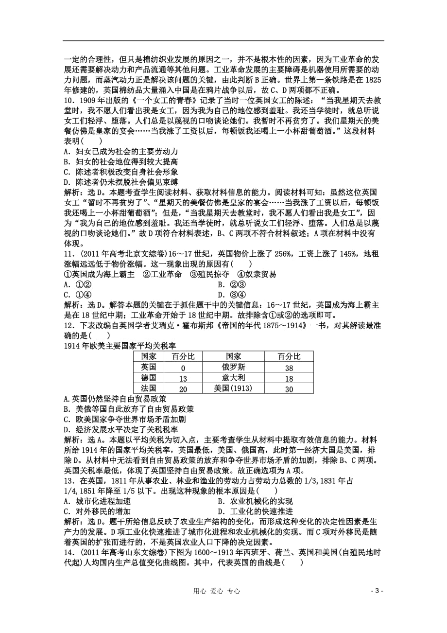 【优化方案】高中历史 第五单元单元检测评估 北师大版必修2.doc_第3页