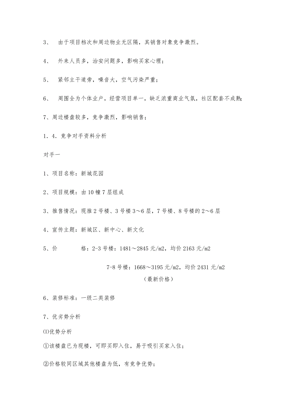 房地产_盛世家园策划案_第4页