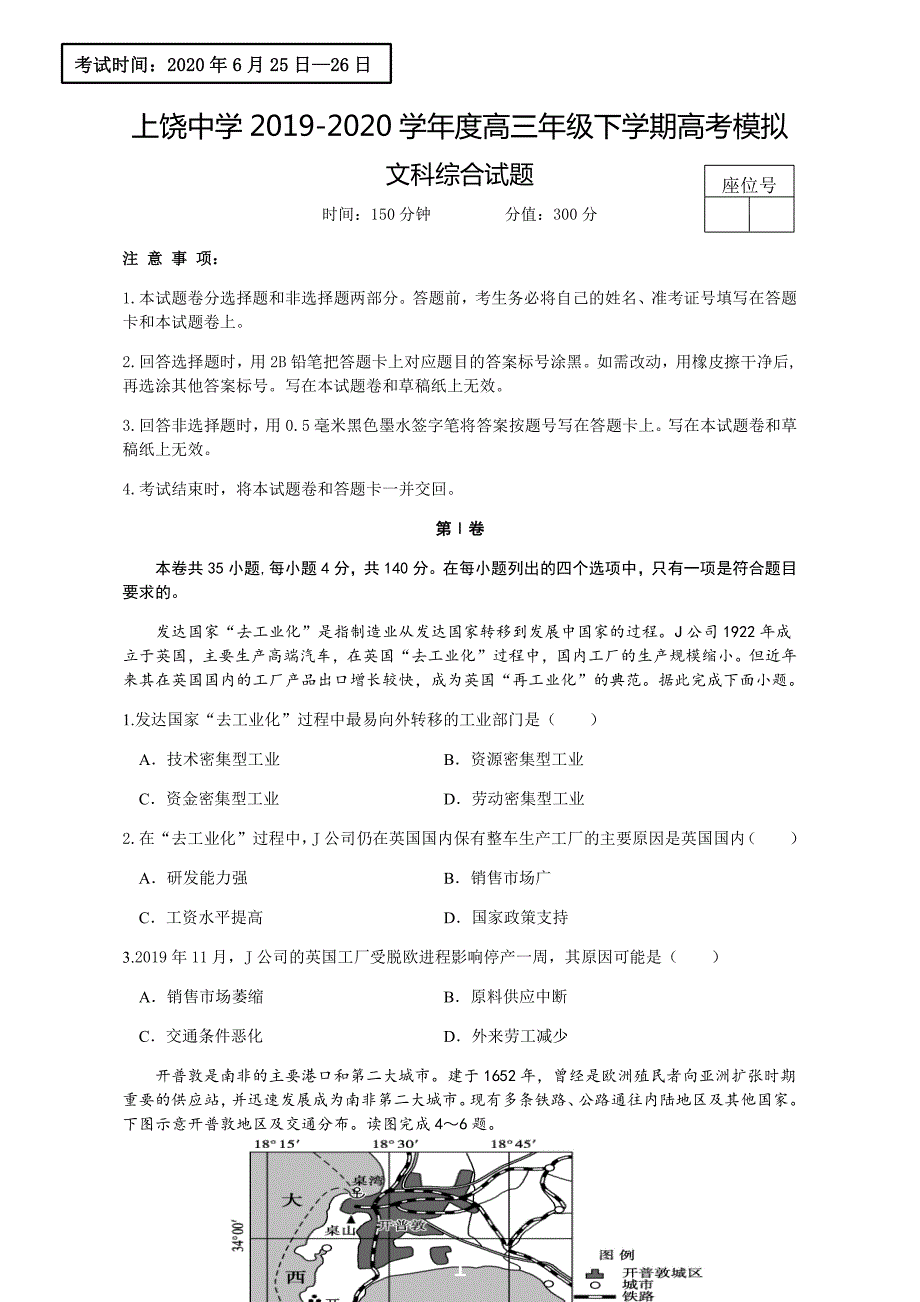 江西省2020届高三6月高考模拟文综试题（含答题卡及答案）_第1页