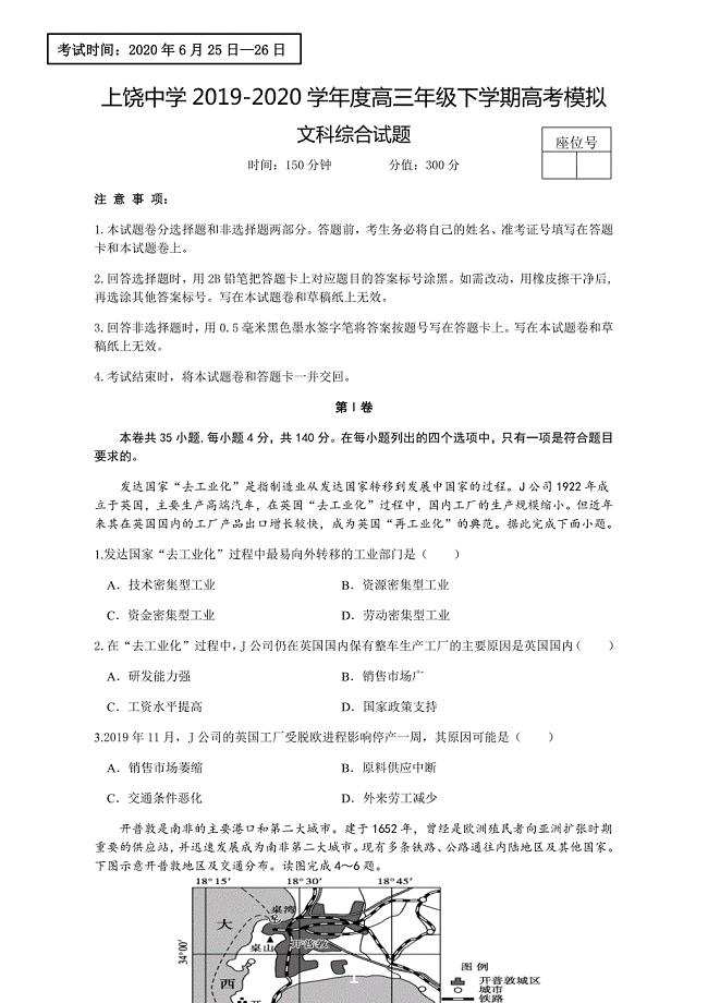 江西省2020届高三6月高考模拟文综试题（含答题卡及答案）