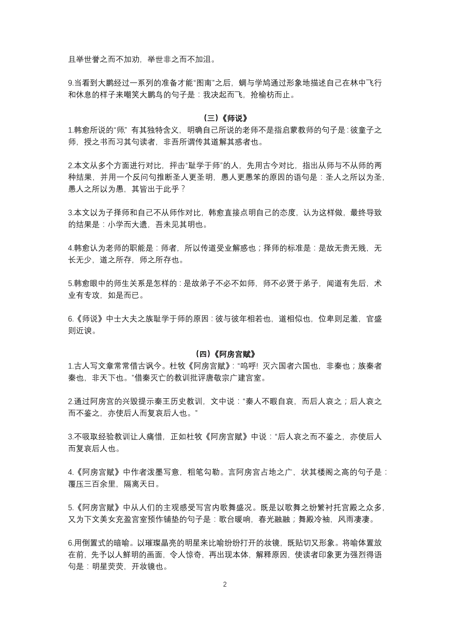 高考语文：必考64篇古诗文默写(共20页)[共10页]_第2页