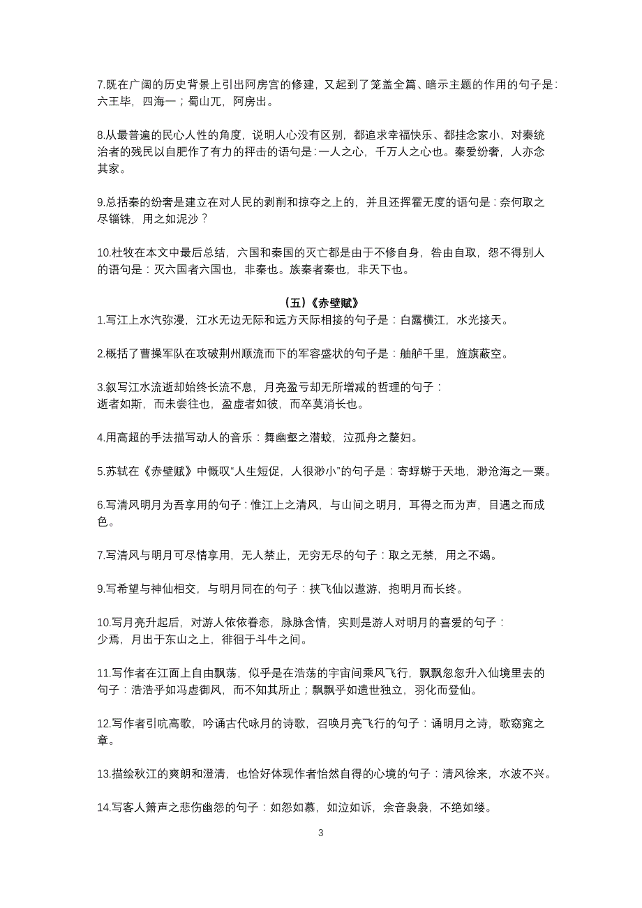 高考语文：必考64篇古诗文默写(共20页)[共10页]_第3页