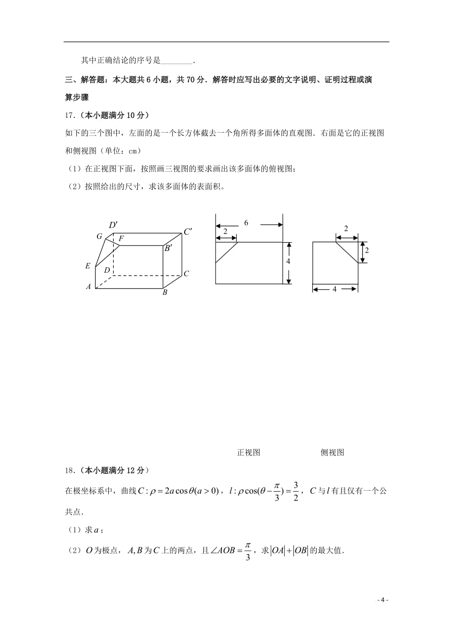 黑龙江省哈尔滨市高二数学上学期期中试题理_第4页