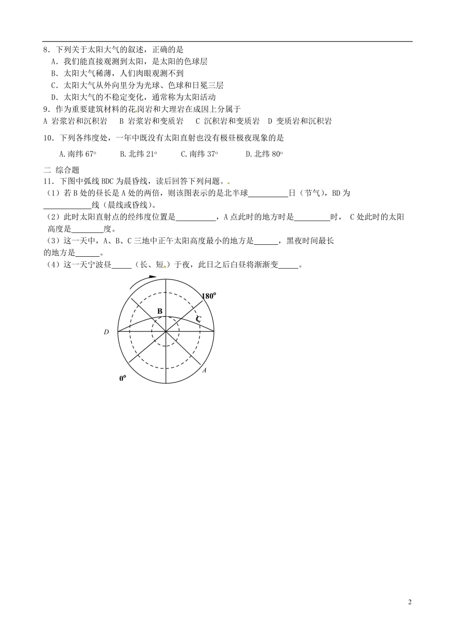 浙江省湖州市南浔中学高一地理 周末作业 湘教版.doc_第2页