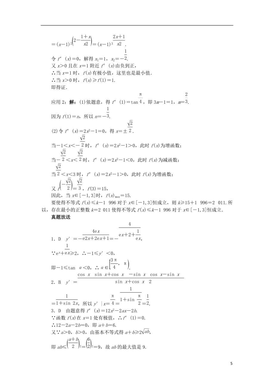 高中数学第三章导数及其应用学案新人教B版选修1-1_第5页