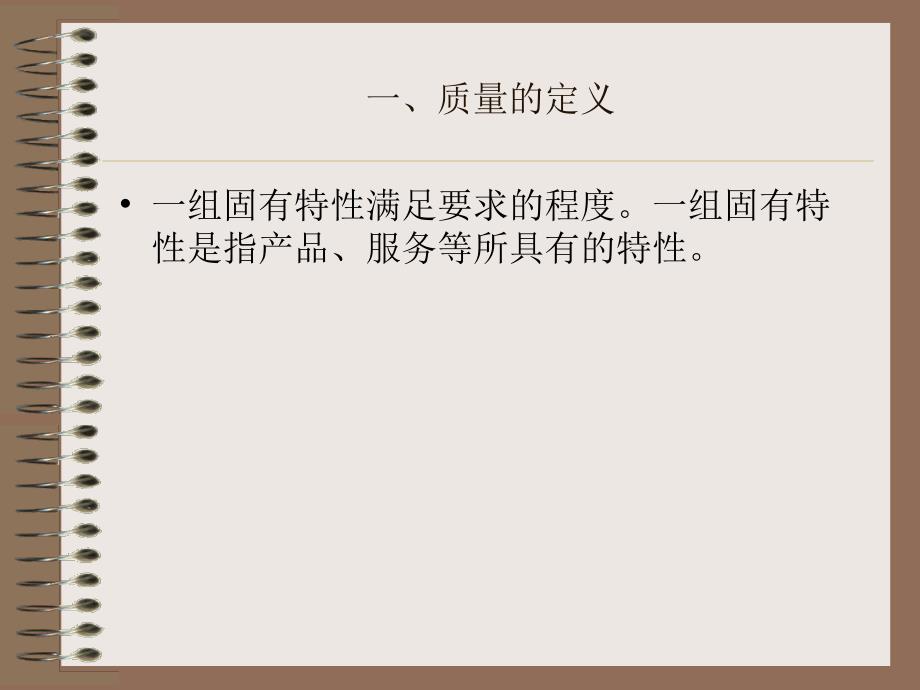 产品质量监督检验检测讲座说课材料_第3页