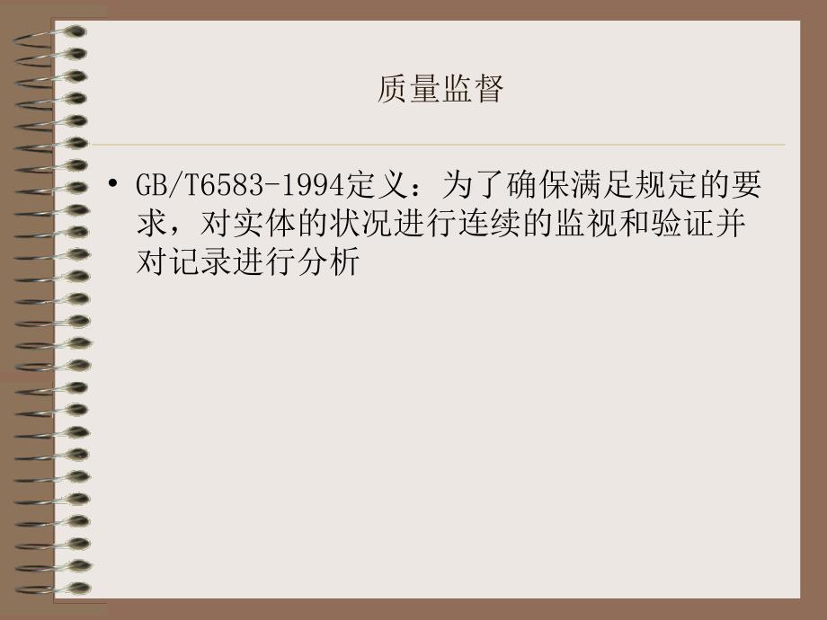 产品质量监督检验检测讲座说课材料_第4页