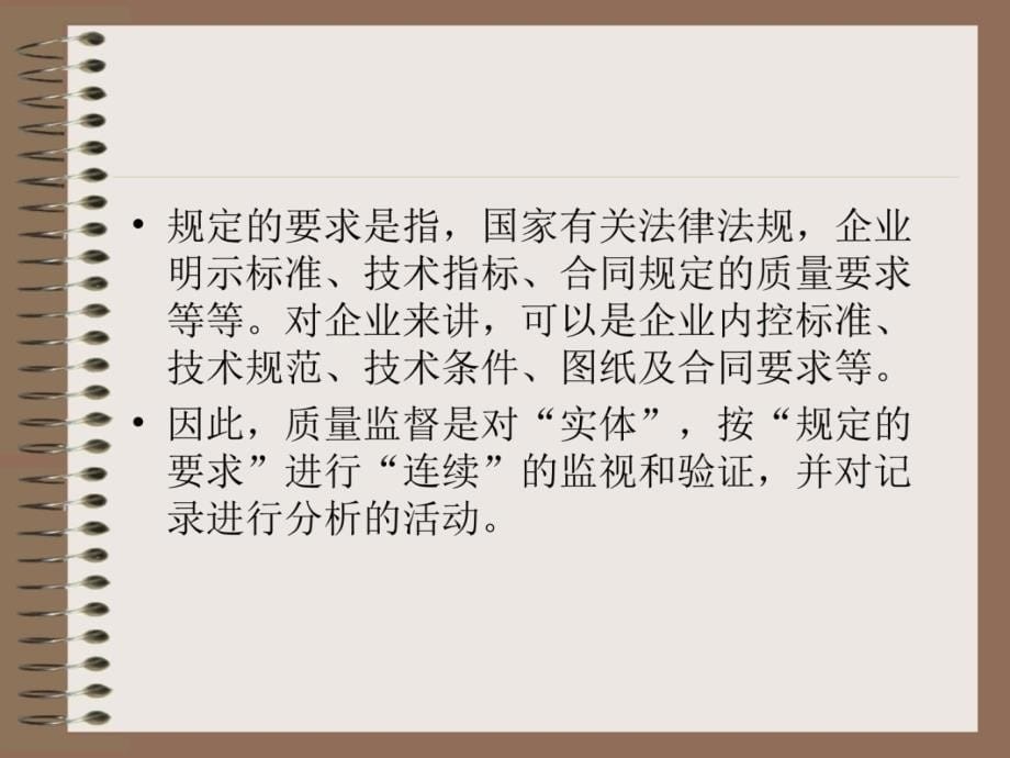 产品质量监督检验检测讲座说课材料_第5页