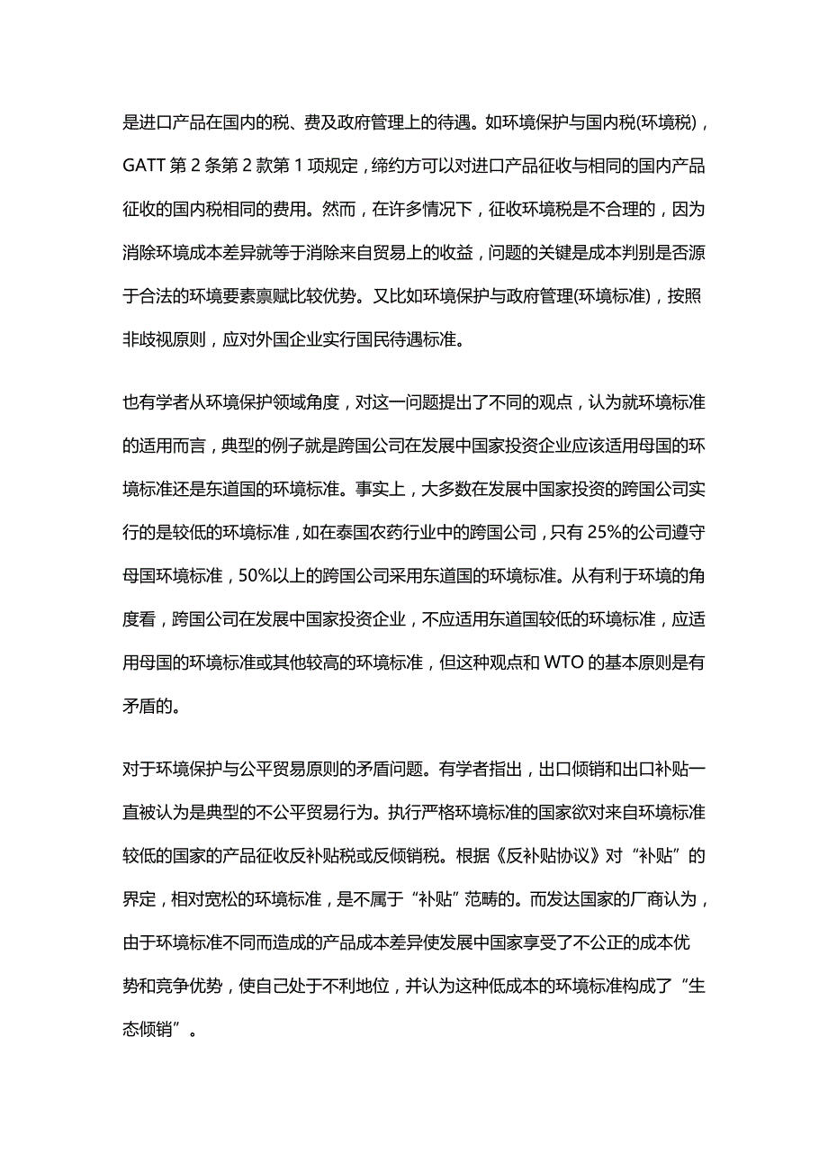 法律法规的法律框架与其他制度性安排的冲突与融合_第4页