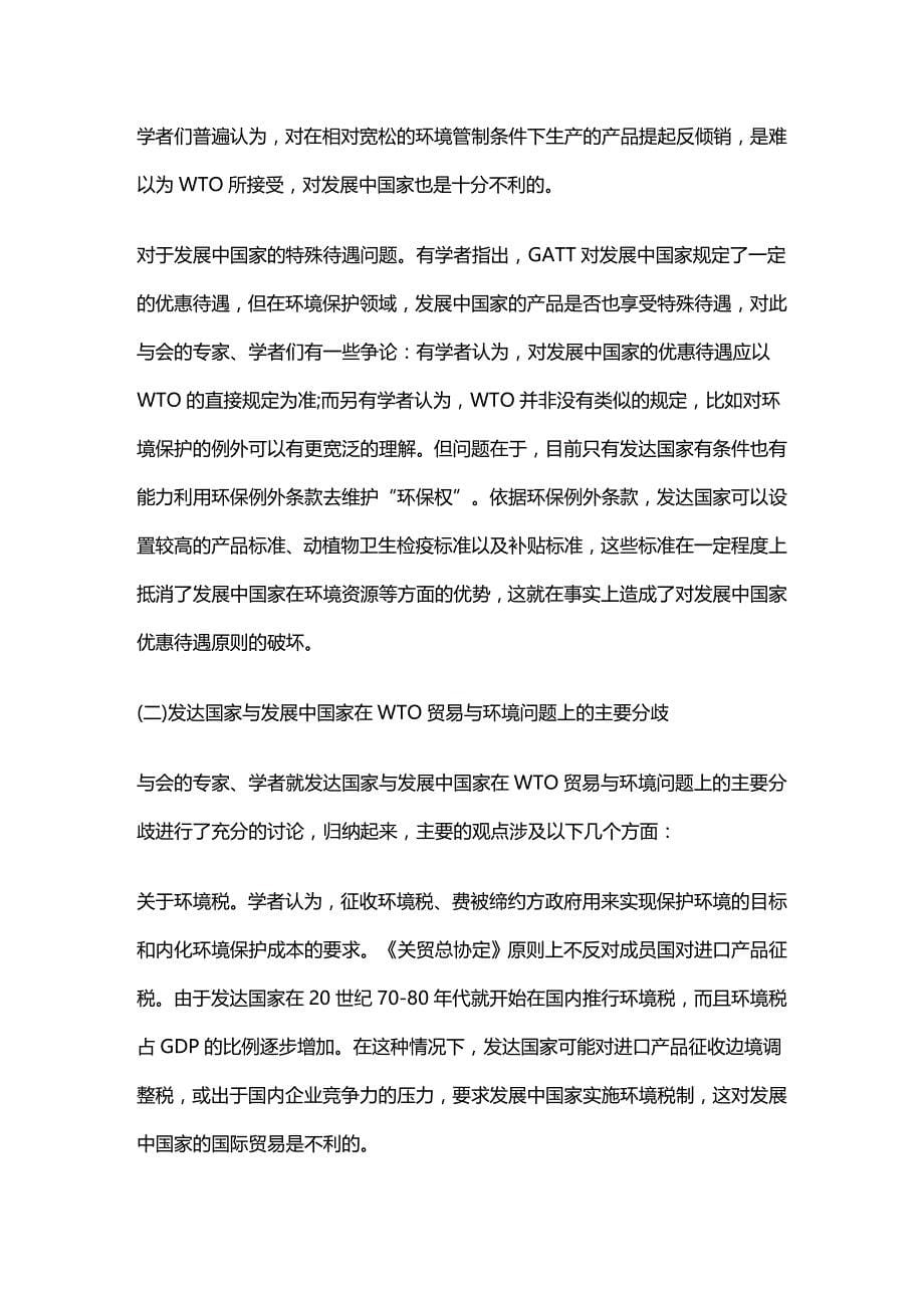 法律法规的法律框架与其他制度性安排的冲突与融合_第5页