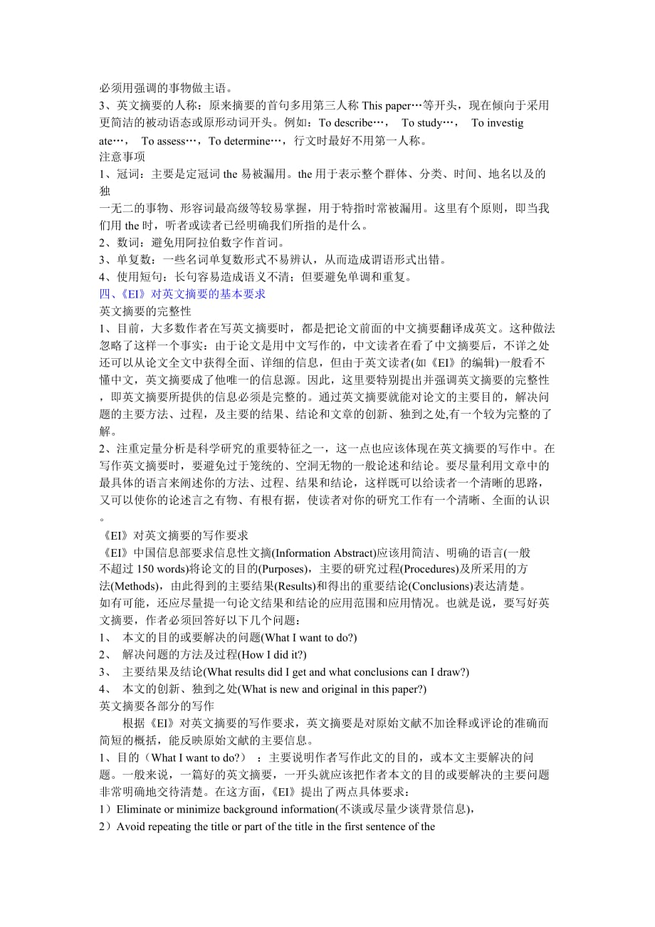 学术论文摘要翻译注意事项.doc_第2页