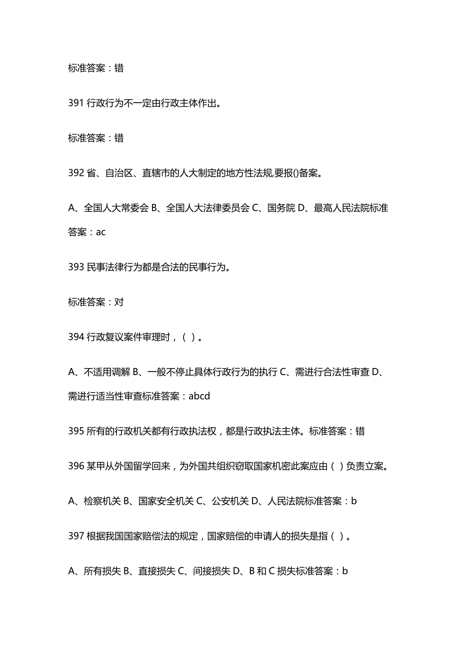 法律法规河南法院检察院招考法律基础知识_第3页