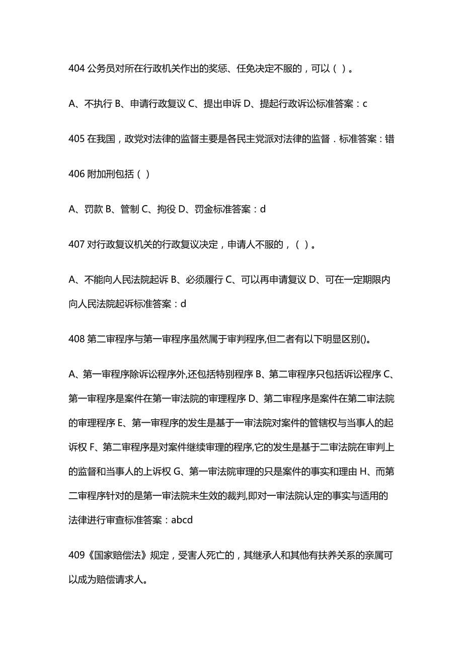 法律法规河南法院检察院招考法律基础知识_第5页