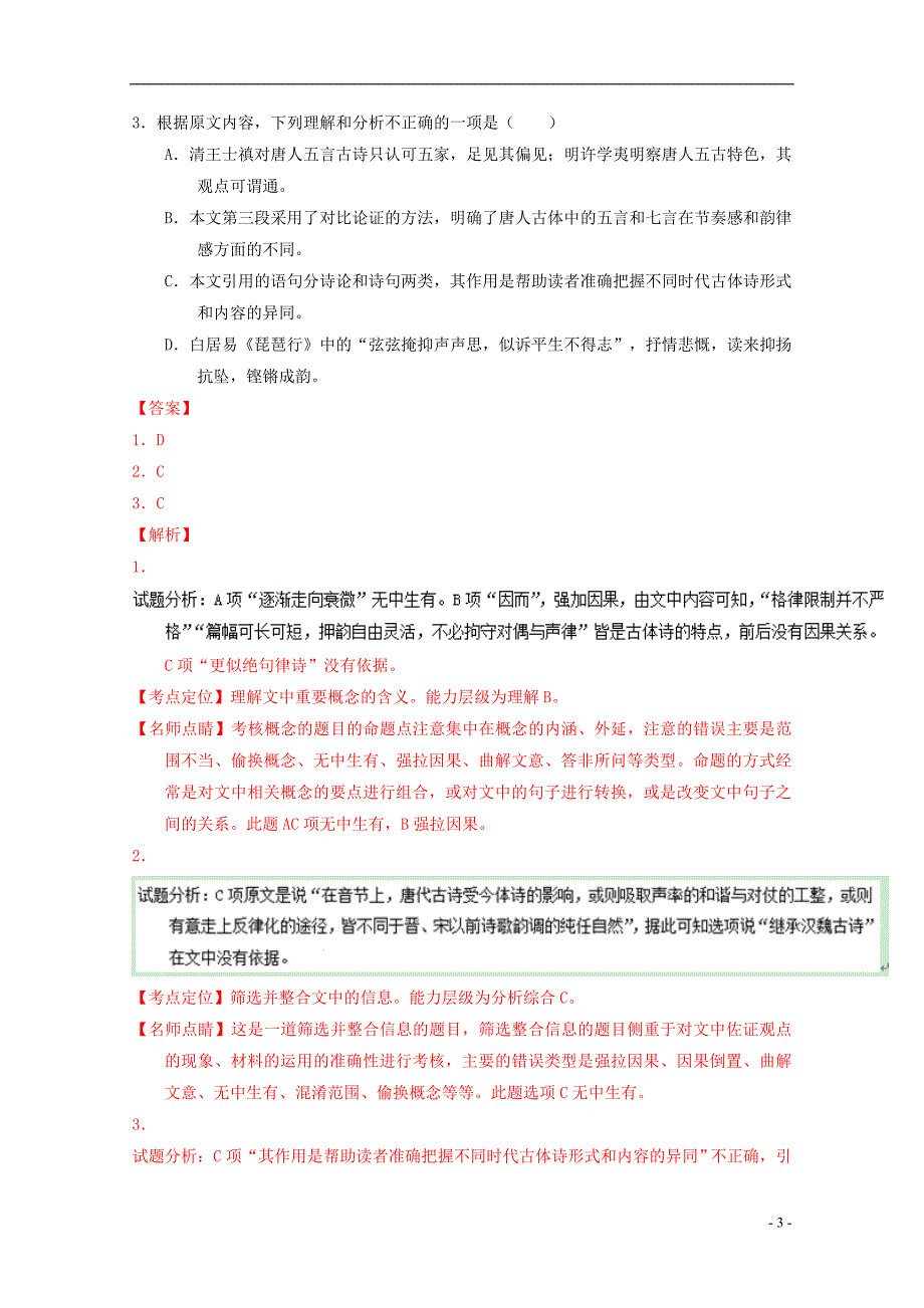 黑龙江省高二语文下学期期末考试试卷（含解析）_第3页