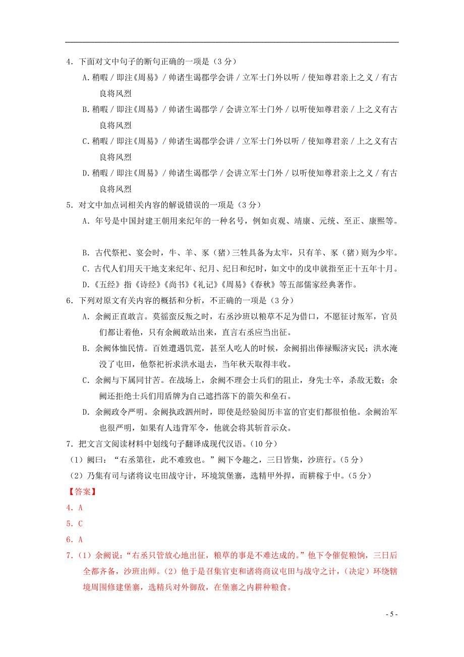 黑龙江省高二语文下学期期末考试试卷（含解析）_第5页