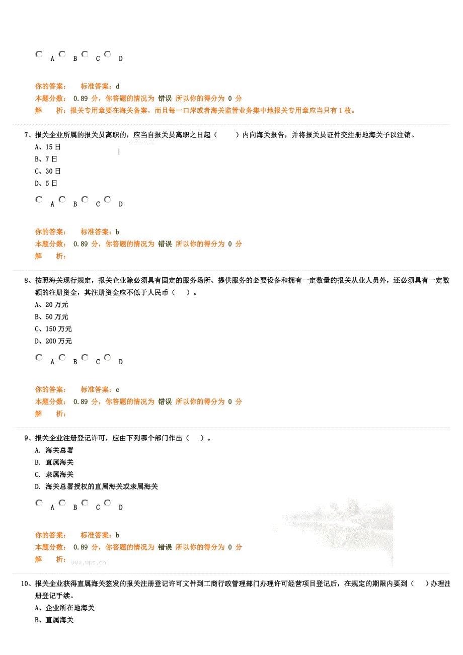 报关员的考试试题(doc 19页)_第5页