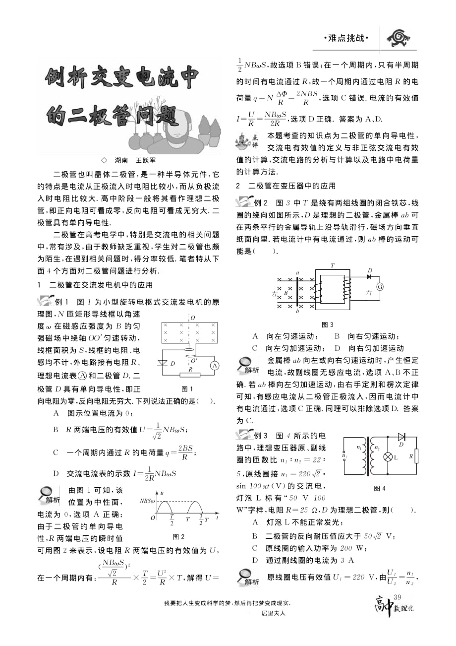 例析交变电流中的二极管问题.pdf_第1页