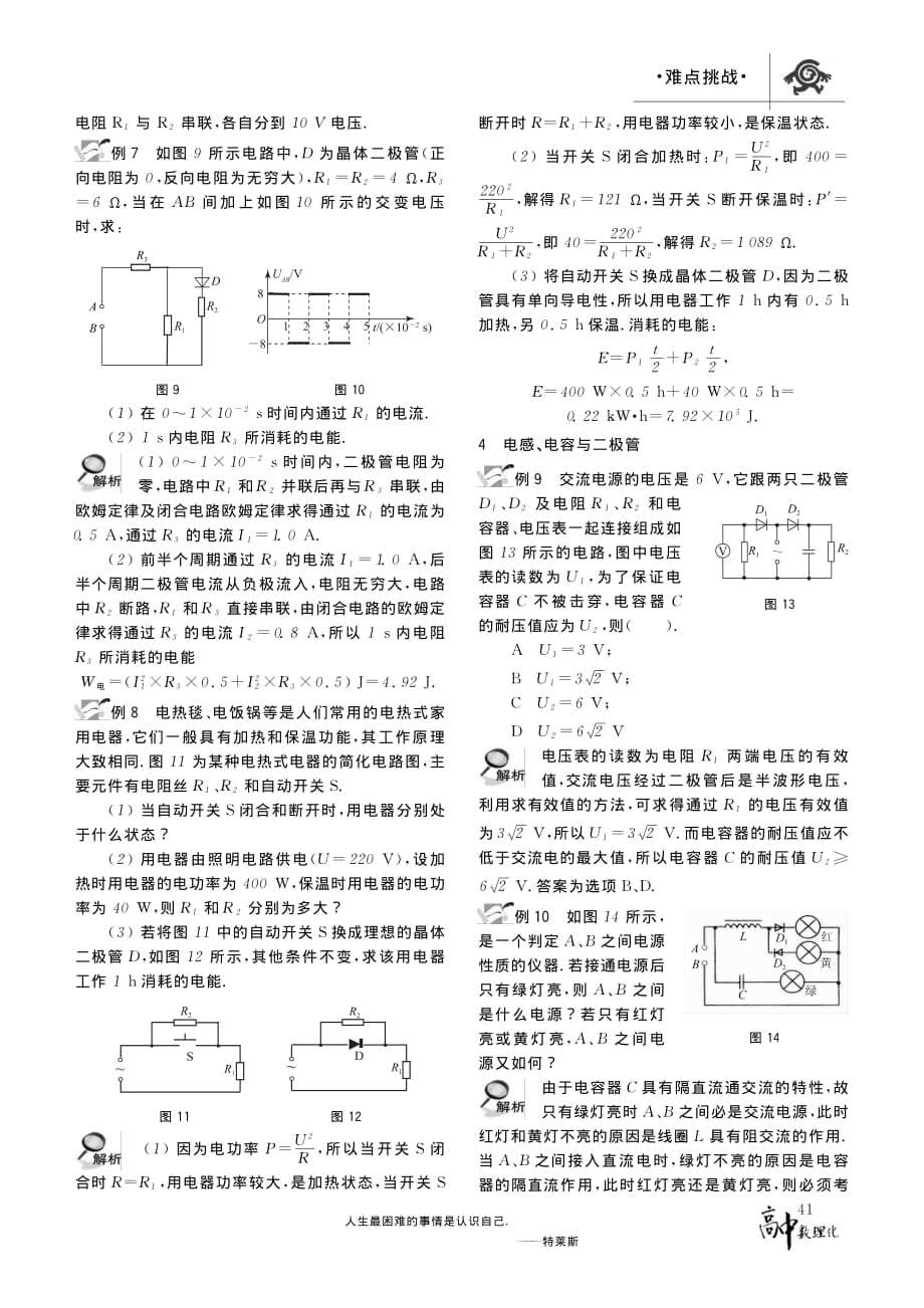 例析交变电流中的二极管问题.pdf_第3页