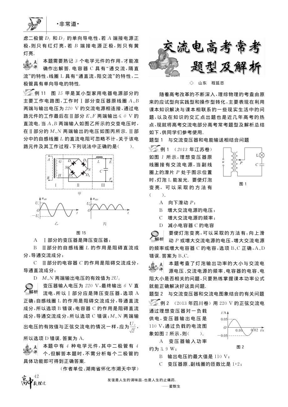 例析交变电流中的二极管问题.pdf_第4页