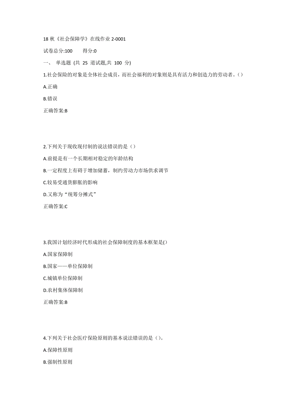 电科大19春《社会保障学》在线作业21答案_第1页