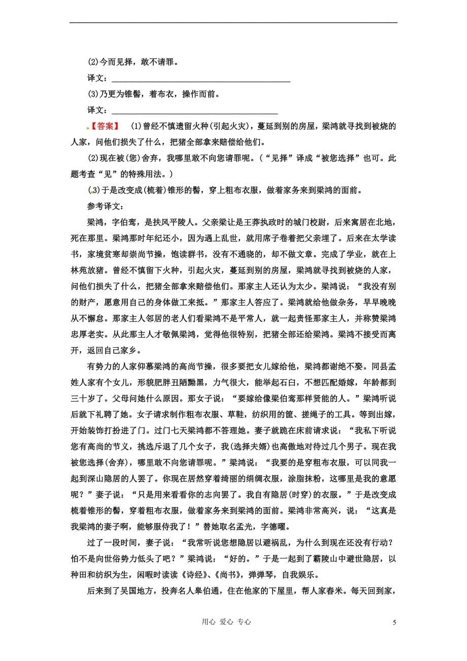 2013版高考语文一轮复习 第二单元素质升级检测课后强化作业 新人教版必修1.doc_第5页