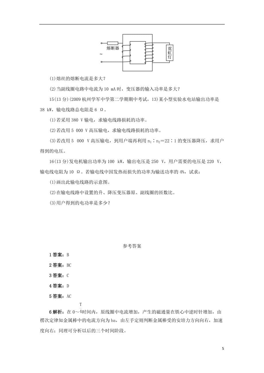 高中物理第3章电能的输送与变压器单元测试沪科版选修3-2_第5页