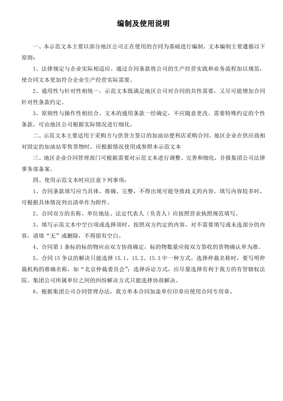 加油站便利店采购合同.doc_第2页