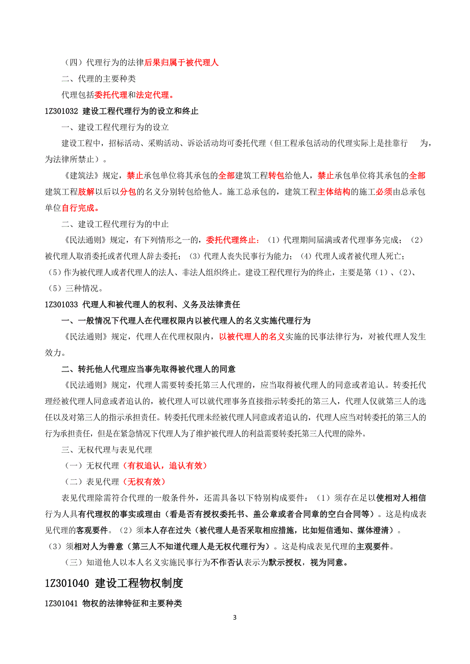 一级建造师法规一本通(去水印版)_第4页