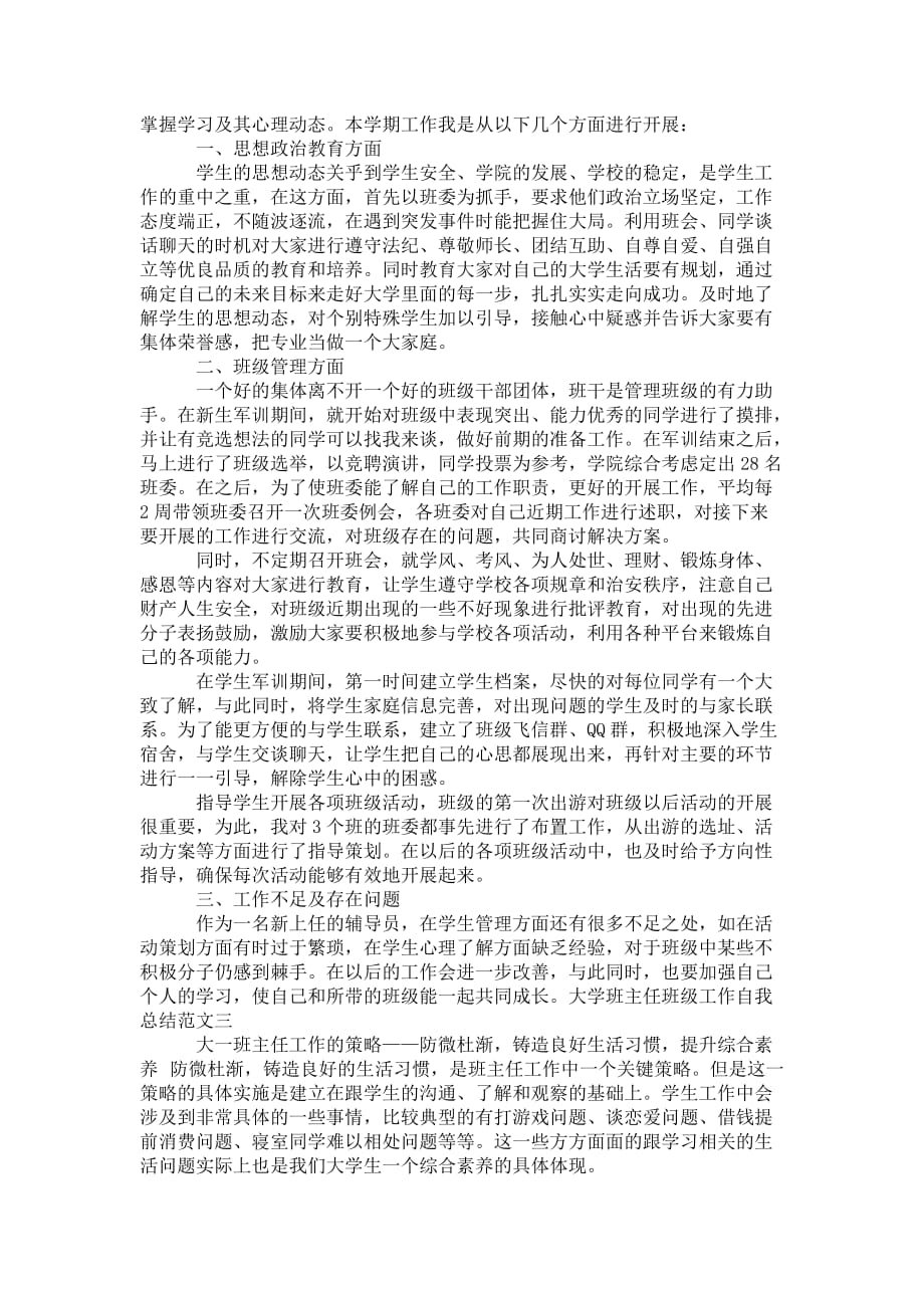 大学班主任班级工作 自我总结_第3页