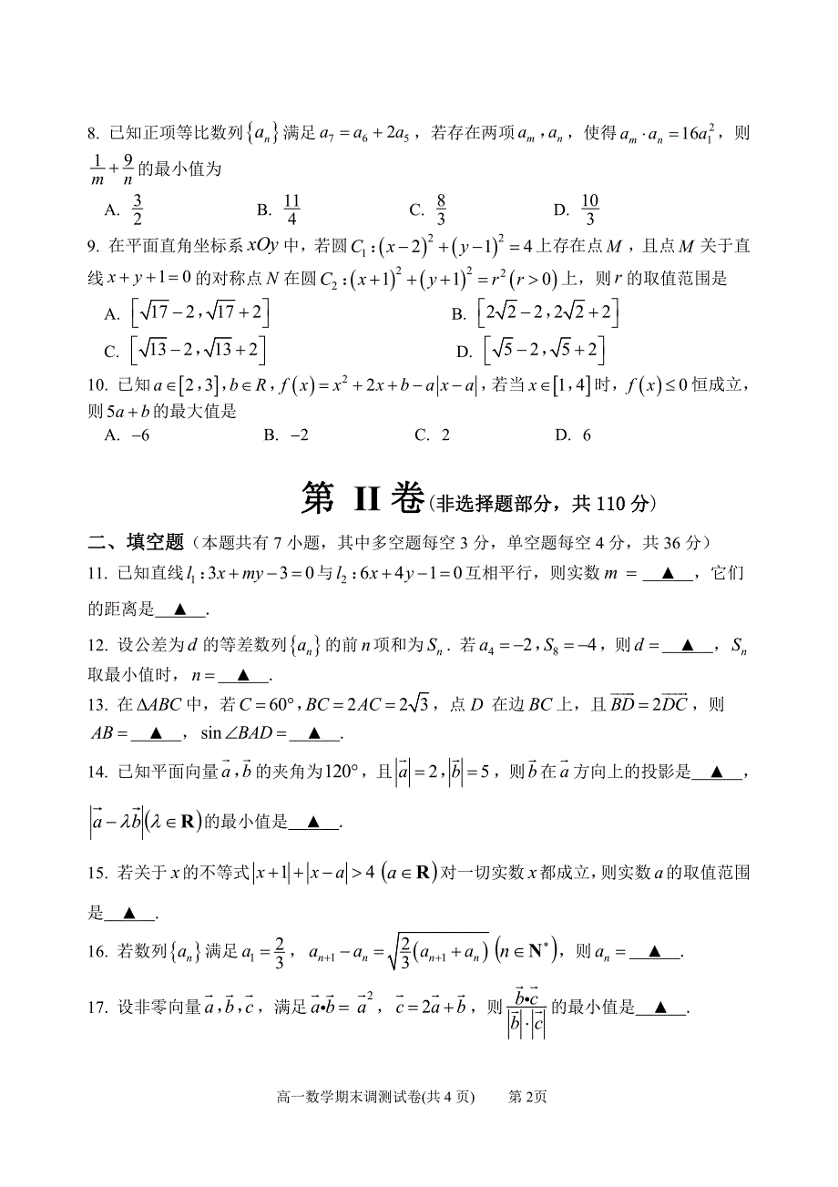 浙江省湖州市2019-2020学年高一第二学期期末调研测 数学试卷_第2页